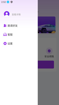 英菲德车主软件截图2