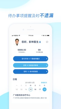 医和你医生版软件截图2