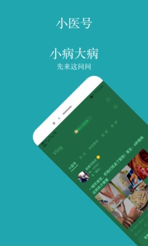 小医号软件截图0