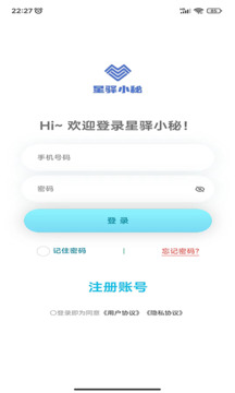星驿小秘软件截图0