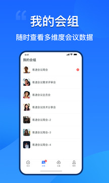 易速会议软件截图1