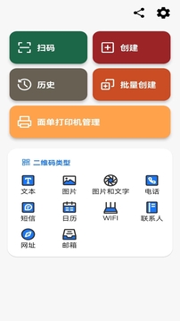 二维码生成器大师软件截图0