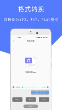 MP3音乐剪辑大师软件截图2