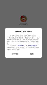 成语大壮元软件截图1