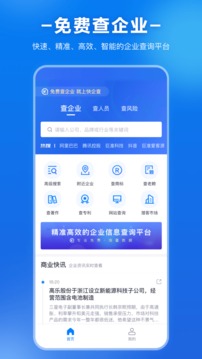 快企查软件截图0