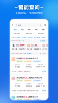 快企查软件截图3