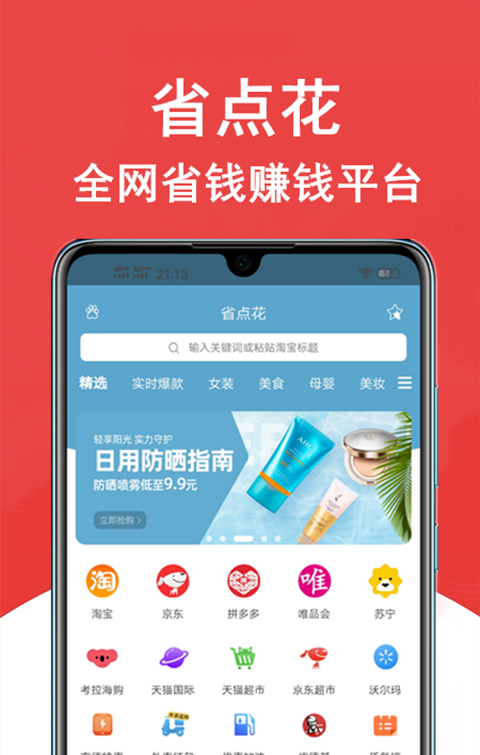 省点花赚钱软件截图1