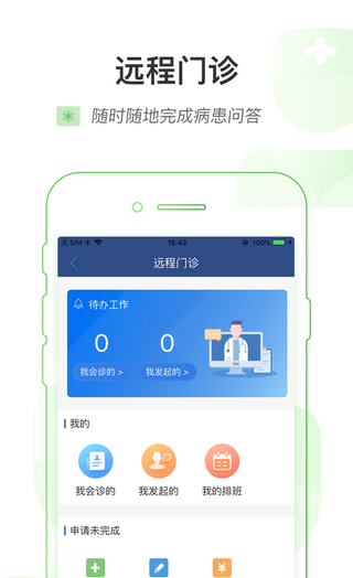 智慧健康乌鲁木齐软件截图2