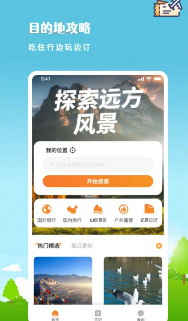 欢乐游出行软件截图3