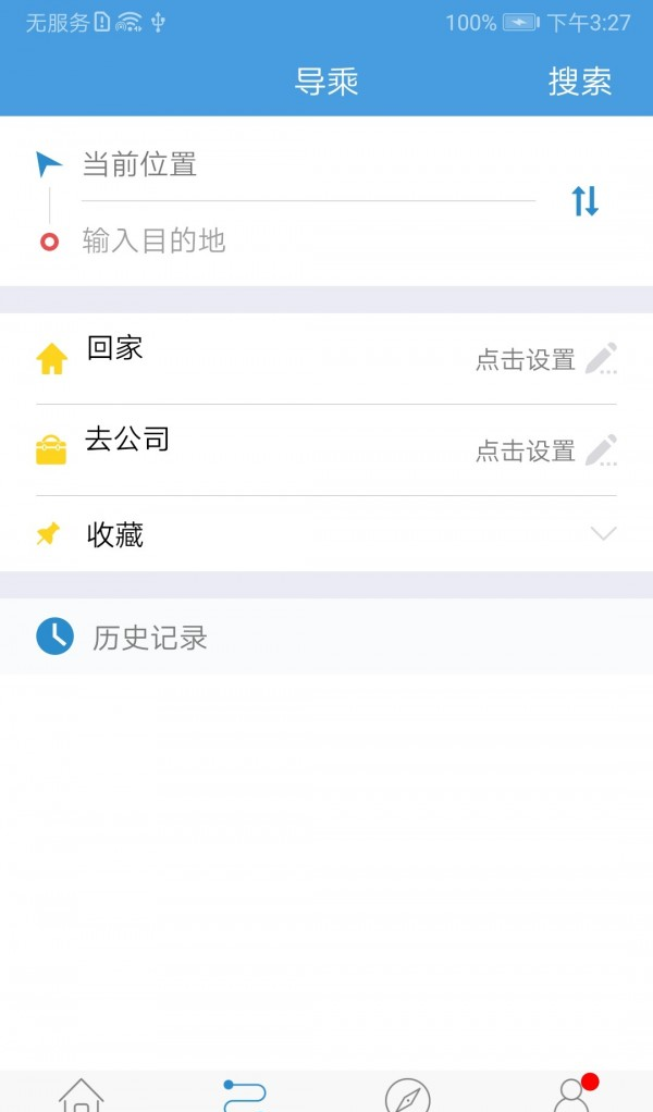 潍坊滨海公交软件截图1