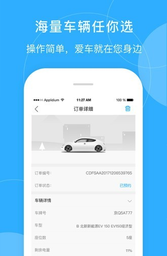 畅易行软件截图1