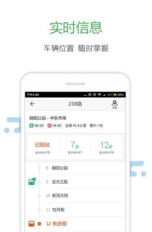 长春掌上交通软件截图3