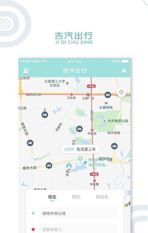 吉汽出行软件截图0