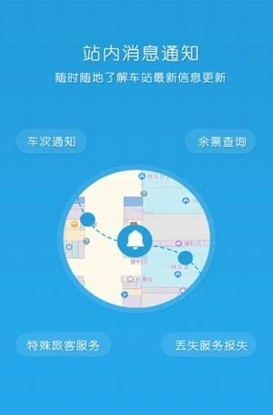 12306出行软件截图0