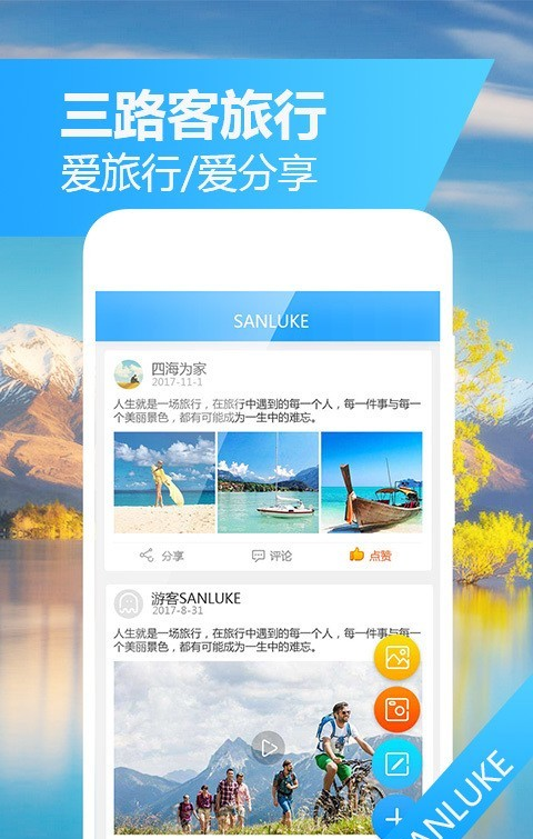 三路客旅行软件截图2