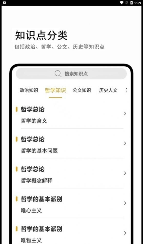 公基宝典软件截图2