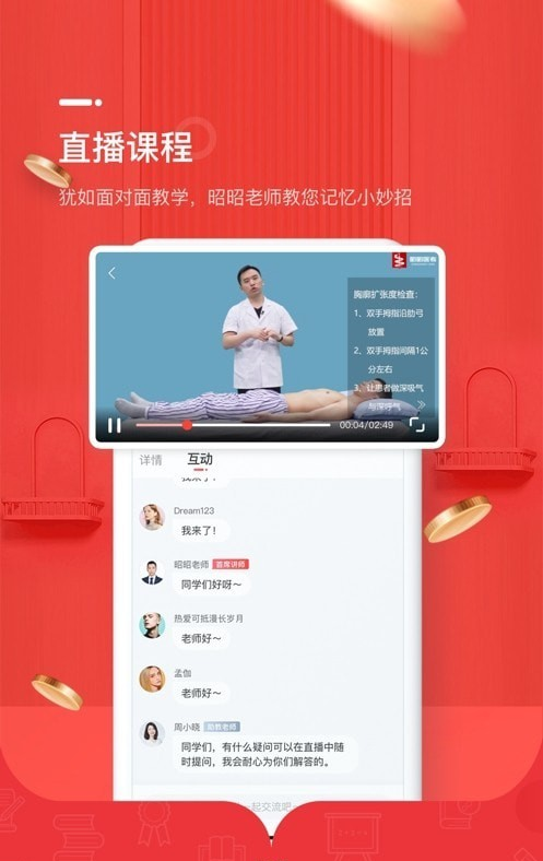 昭昭督学软件截图0