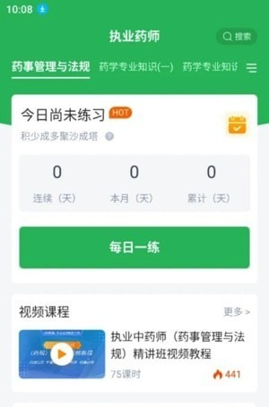 执业药师搜题库软件截图2