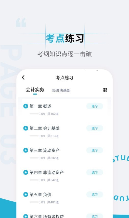 初级会计职称准题汇软件截图1