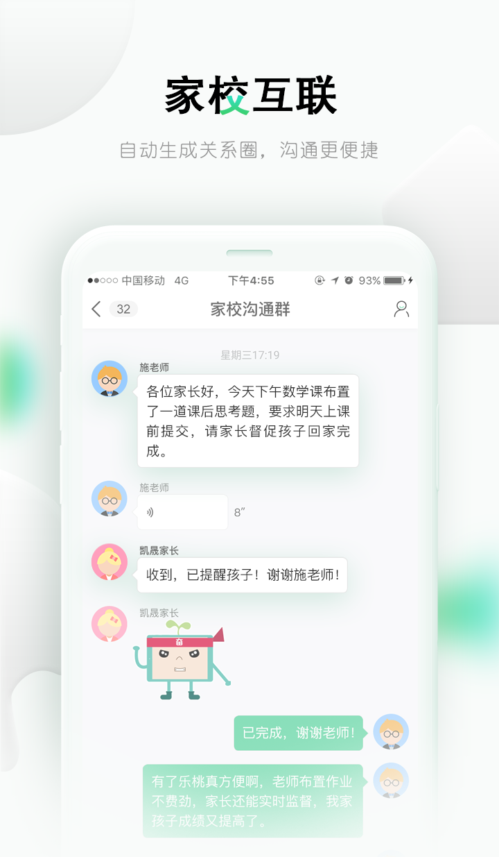 乐课软件截图1