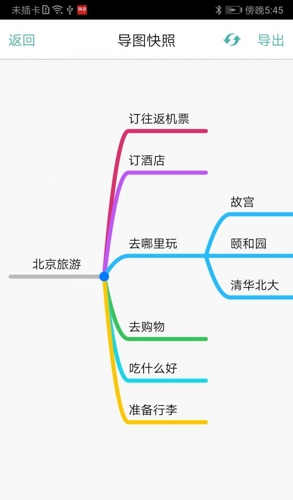 逻辑思维导图软件截图1