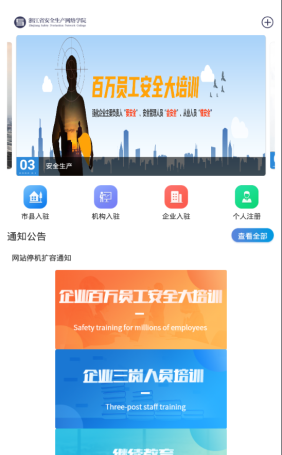 浙江安全学院软件截图0