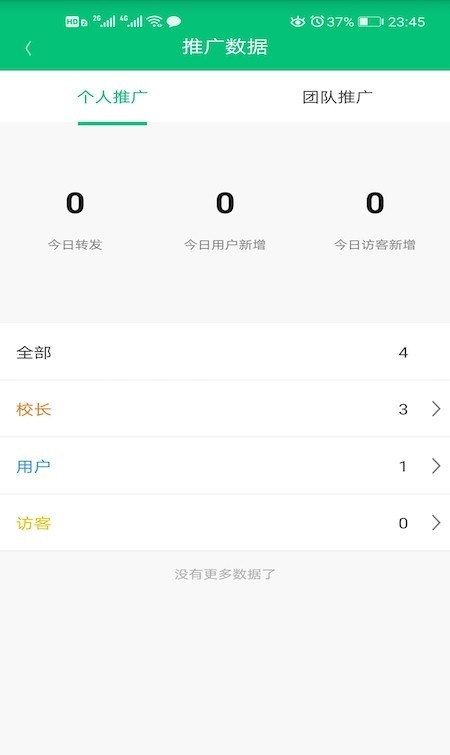 这样学校长软件截图2