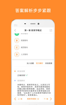 教育学考研软件截图3