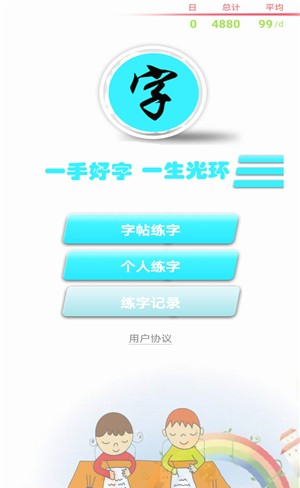 练字书法家软件截图0