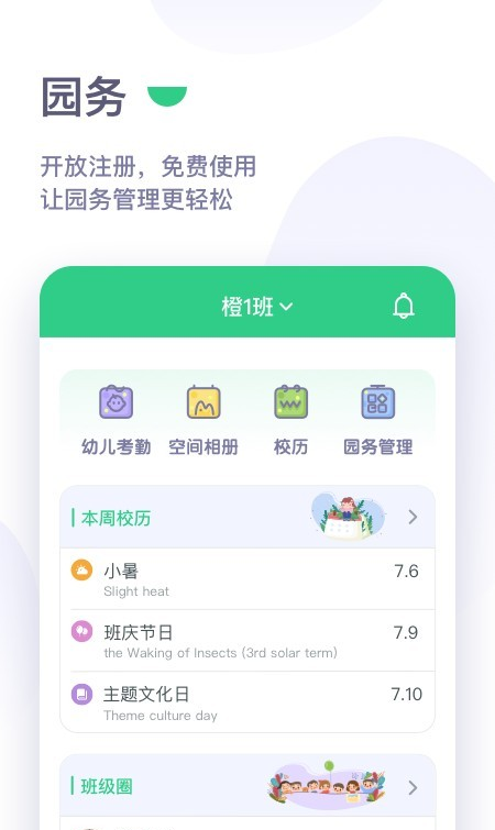 绿橙园丁软件截图0