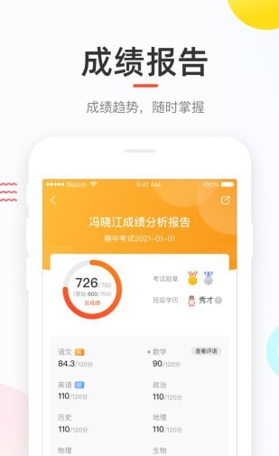 好分数学生版软件截图1