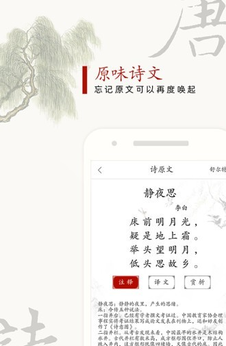 舒尔特背唐诗软件截图2