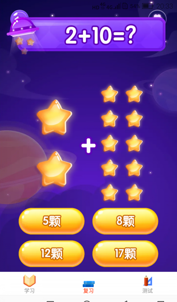 星星消除总动员软件截图2