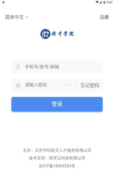 将才学院软件截图1