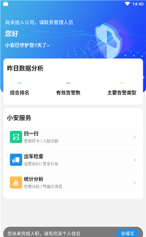 安途慎软件截图1