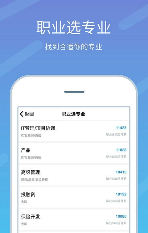 高考志愿榜软件截图3