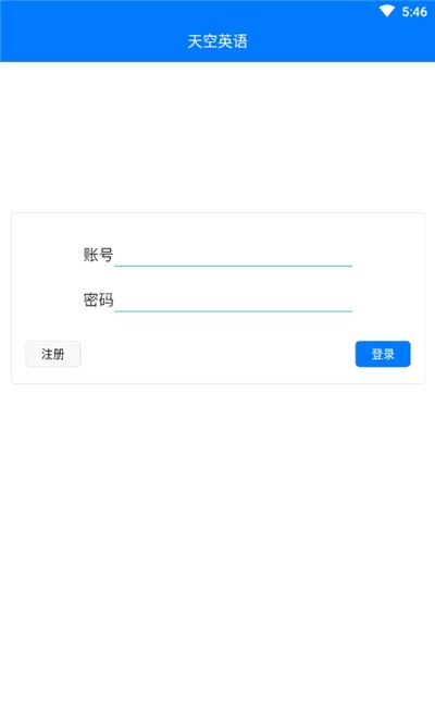 天空英语软件截图0