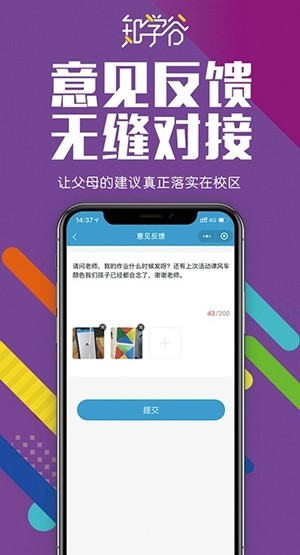 知学谷软件截图2