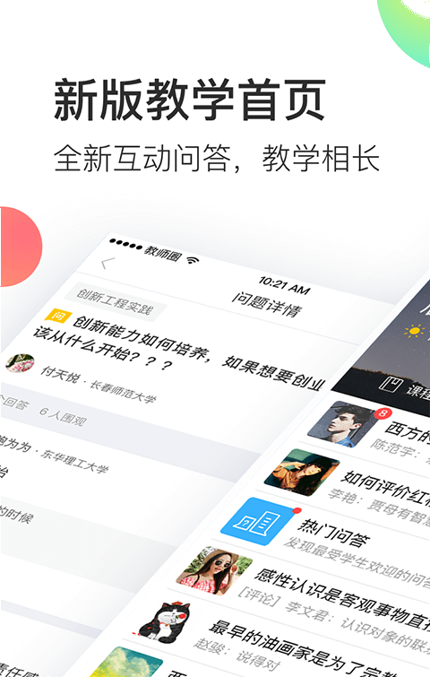 教师圈软件截图0