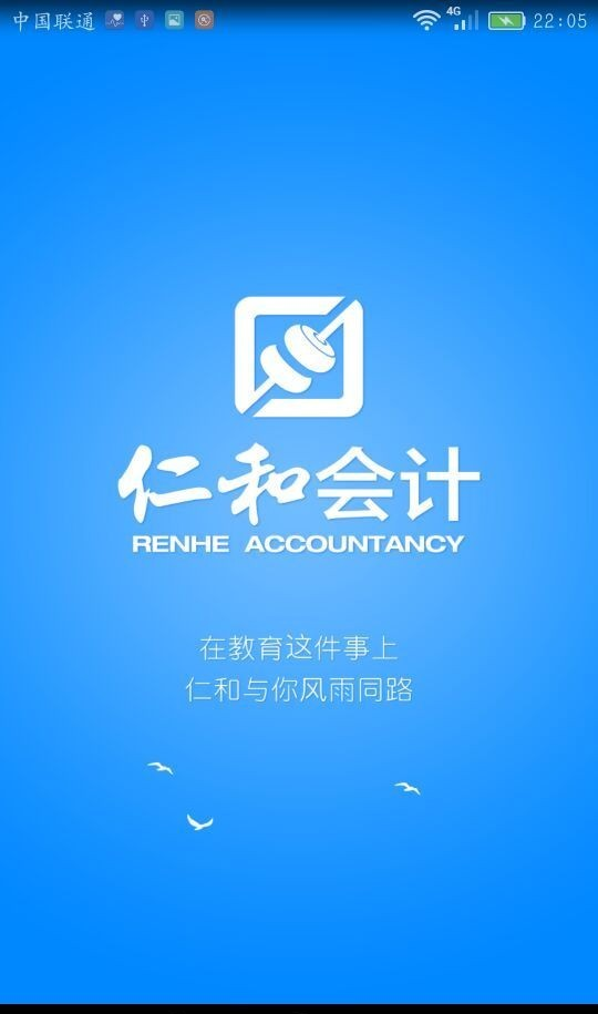 仁和教师软件截图0