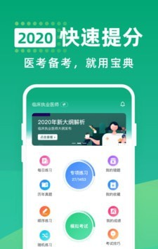 医考宝典专业版软件截图0