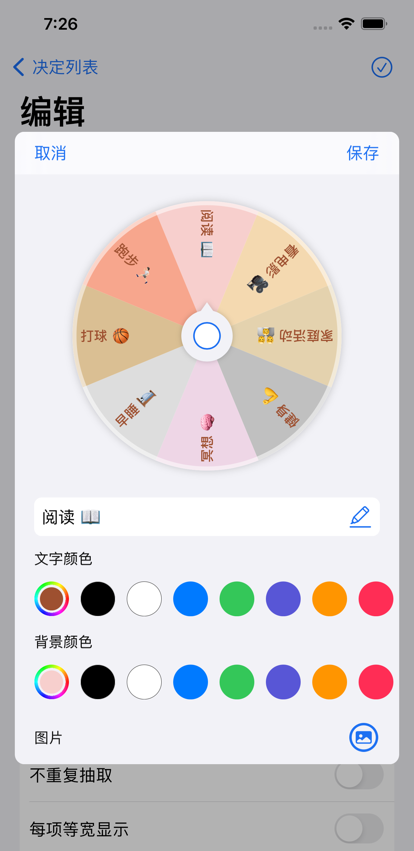 聚会决定转盘