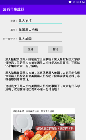 营销号生成器软件截图1