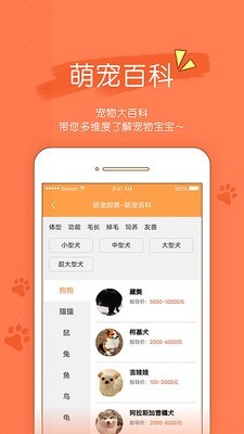 宠物部落软件截图2