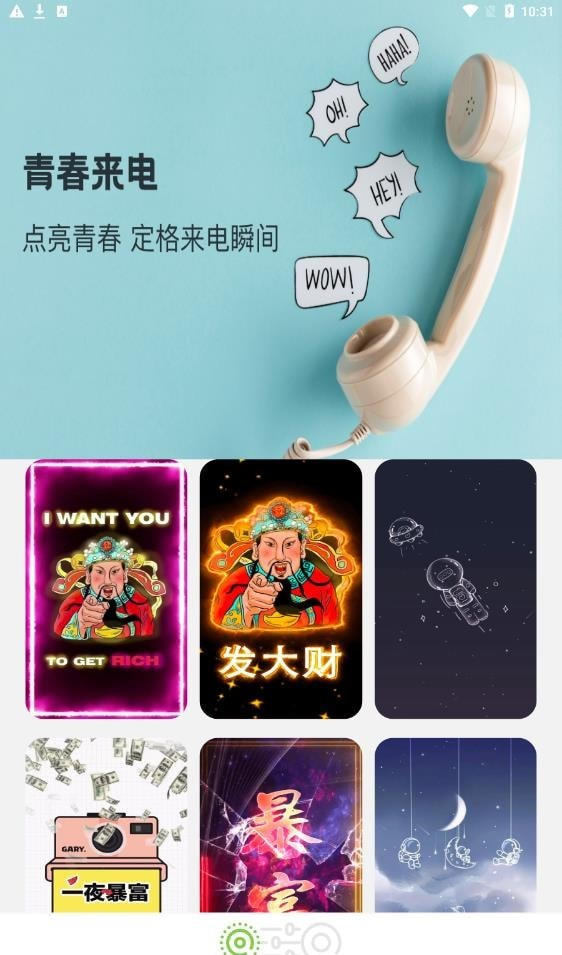 青春来电软件截图1