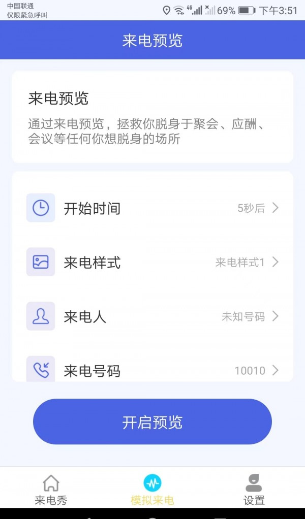 酷彩来电软件截图1