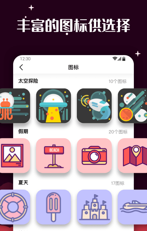 百变图标MyICON软件截图2