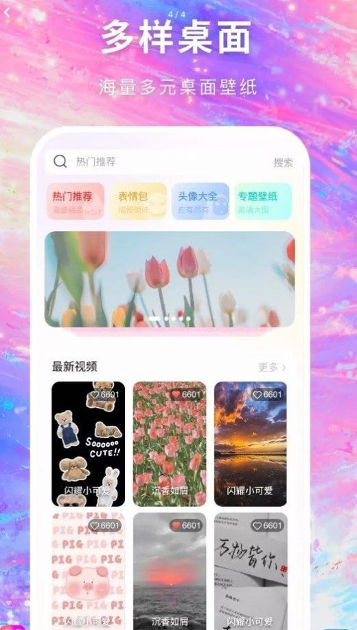 寻心免费壁纸多多软件截图3