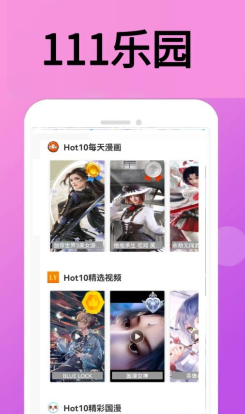 111乐园软件截图2