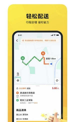 就道风火轮软件截图2